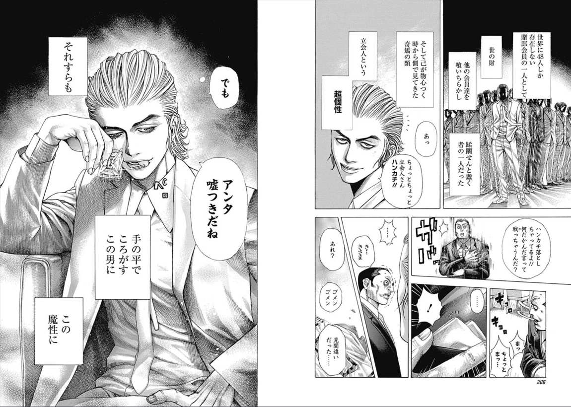Usogui - Chapter VOLUME_29 - Page 105